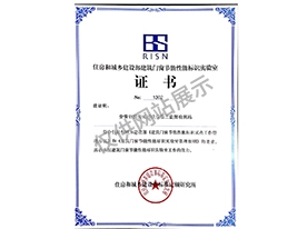 住房和城鄉(xiāng)建設(shè)部門窗節(jié)能性能標(biāo)識(shí)實(shí)驗(yàn)室證書(shū)