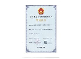 交通水運(yùn)工程乙級(jí)資質(zhì)證書